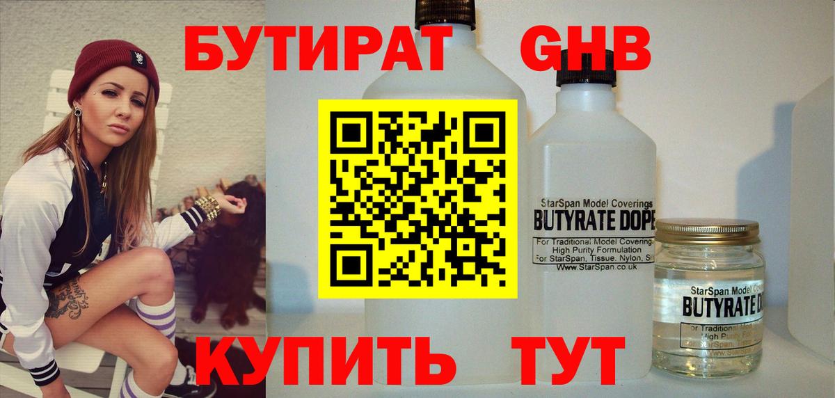 БУТИРАТ бутандиол Алексеевка