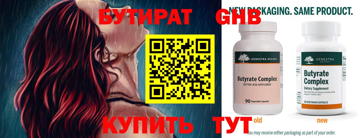 Бутират жидкий экстази Алексеевка