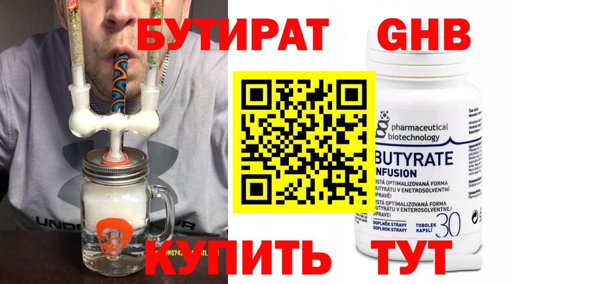 Бутират оксибутират  Вход с VPN  Алексеевка 