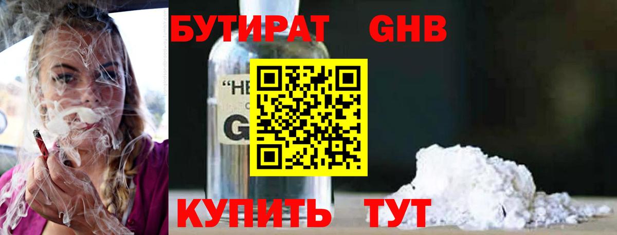 Бутират буратино  Алексеевка 