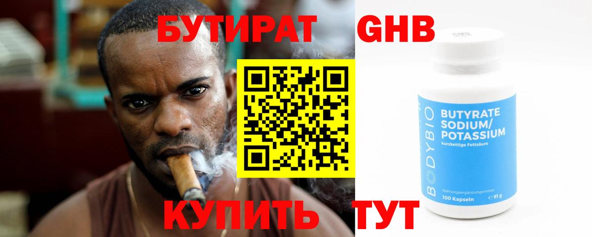 Алексеевка  Бутик  Вход с VPN  БУТИРАТ BDO 33% 