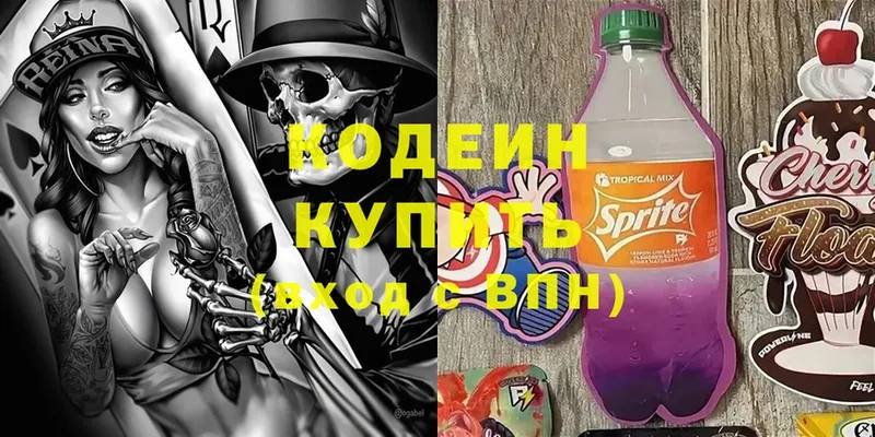 где найти   Алексеевка  Кодеин Purple Drank 