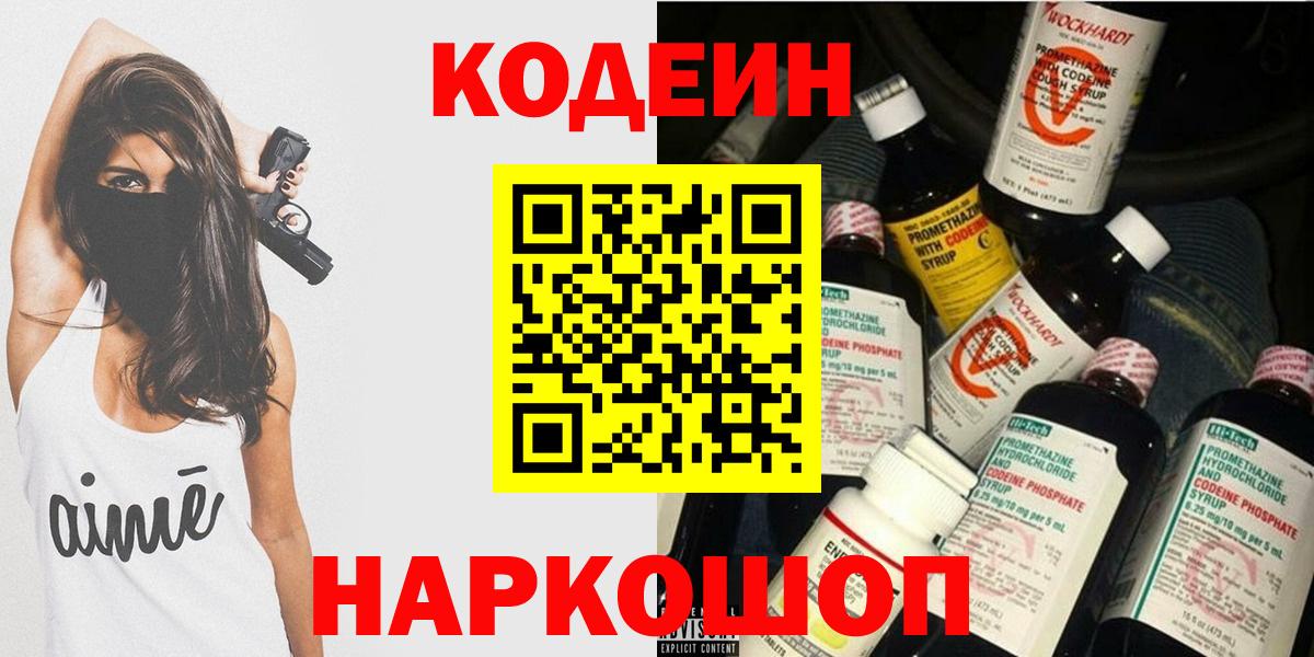 Кодеиновый сироп Lean Purple Drank  Codein напиток Lean (лин)  Алексеевка 