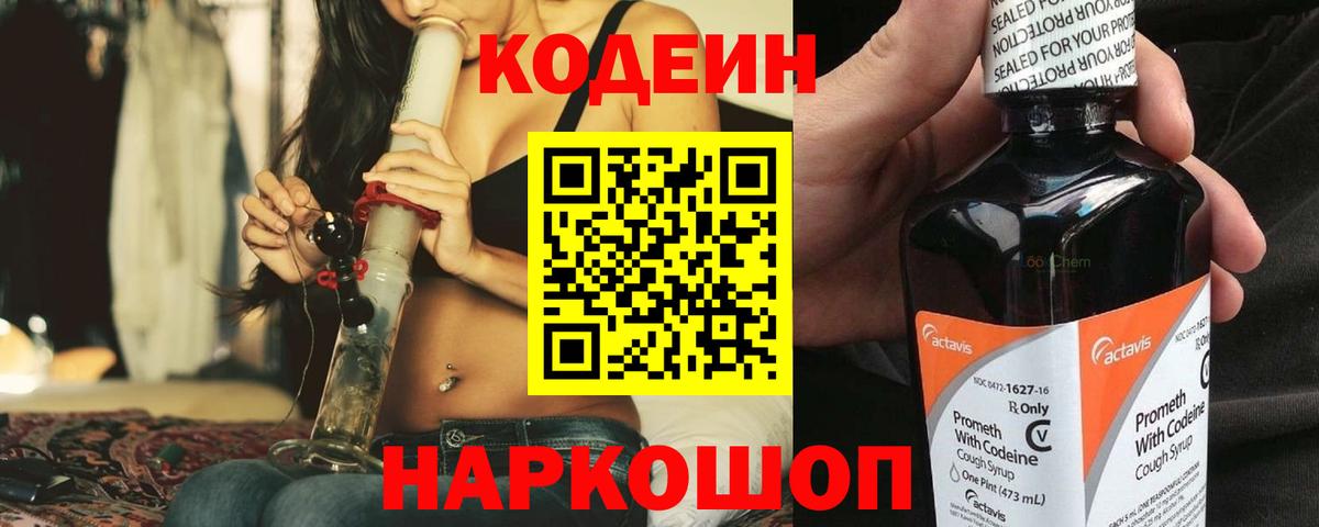 Кодеиновый сироп Lean напиток Lean (лин) Алексеевка