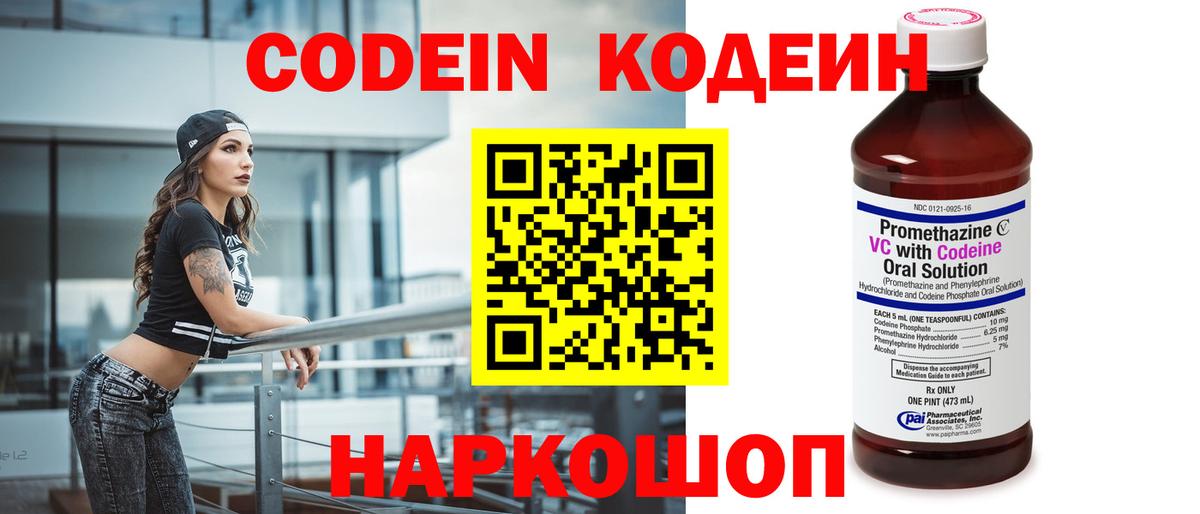 Алексеевка  Кодеин Purple Drank  Вход с VPN  Кодеин напиток Lean (лин) 
