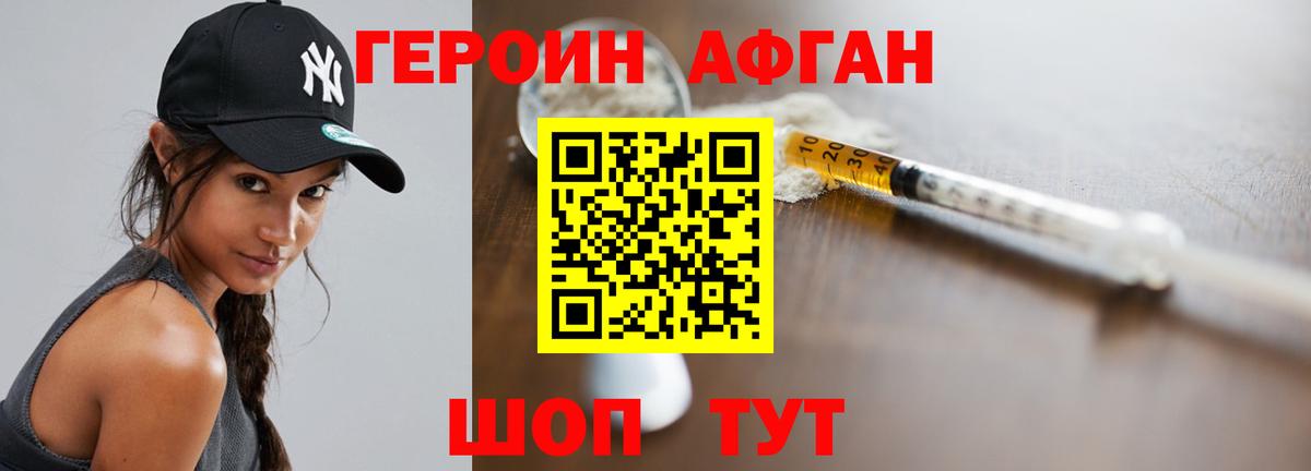 Героин хмурый Алексеевка