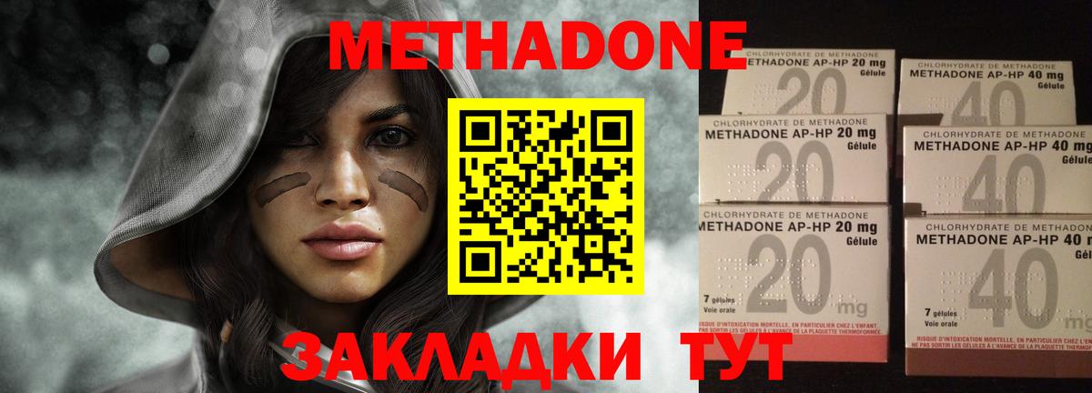Метадон methadone Алексеевка